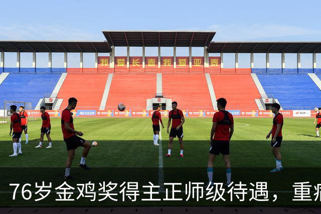 76岁金鸡奖得主正师级待遇，重病卧床没一个护工，了解后看哭众人